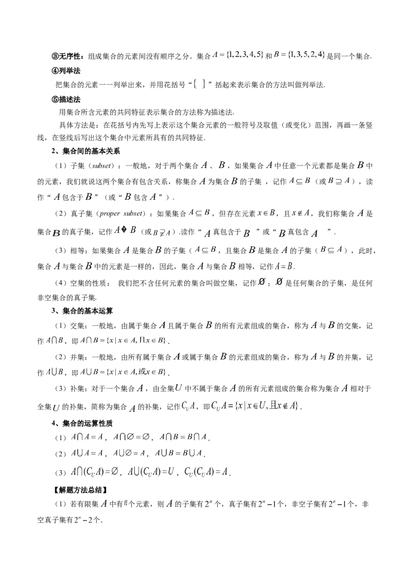 第01讲集合（讲义）（原卷版）_2.2025数学总复习_2024年新高考资料_1.2024一轮复习_2024年高考数学一轮复习讲练测（新教材新高考）_第一章集合与常用逻辑用语、不等式