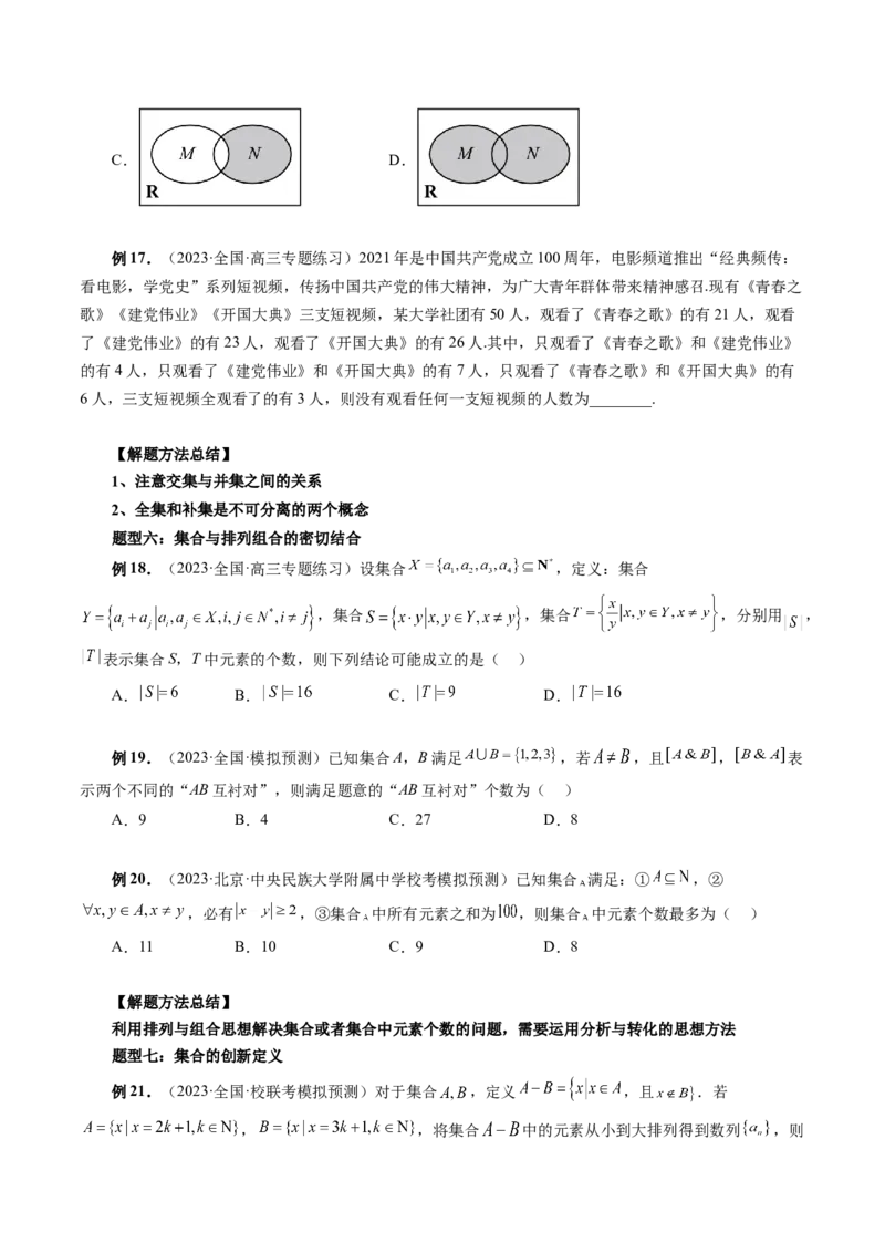 第01讲集合（讲义）（原卷版）_2.2025数学总复习_2024年新高考资料_1.2024一轮复习_2024年高考数学一轮复习讲练测（新教材新高考）_第一章集合与常用逻辑用语、不等式