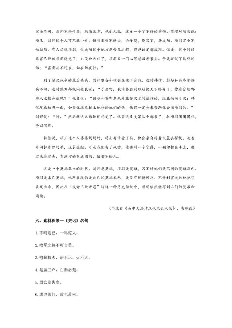 3《鸿门宴》（学案）-格致课堂精选_高语_人教版高中语文_02部编高中语文必修下册_03第三套课件+教案+学案+习题5.10更新_学案