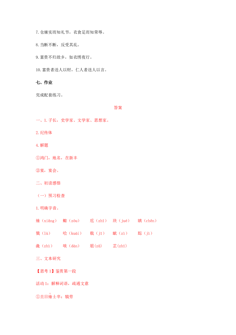 3《鸿门宴》（学案）-格致课堂精选_高语_人教版高中语文_02部编高中语文必修下册_03第三套课件+教案+学案+习题5.10更新_学案
