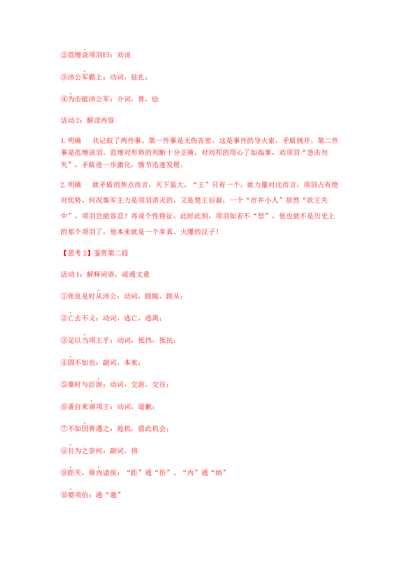 3《鸿门宴》（学案）-格致课堂精选_高语_人教版高中语文_02部编高中语文必修下册_03第三套课件+教案+学案+习题5.10更新_学案