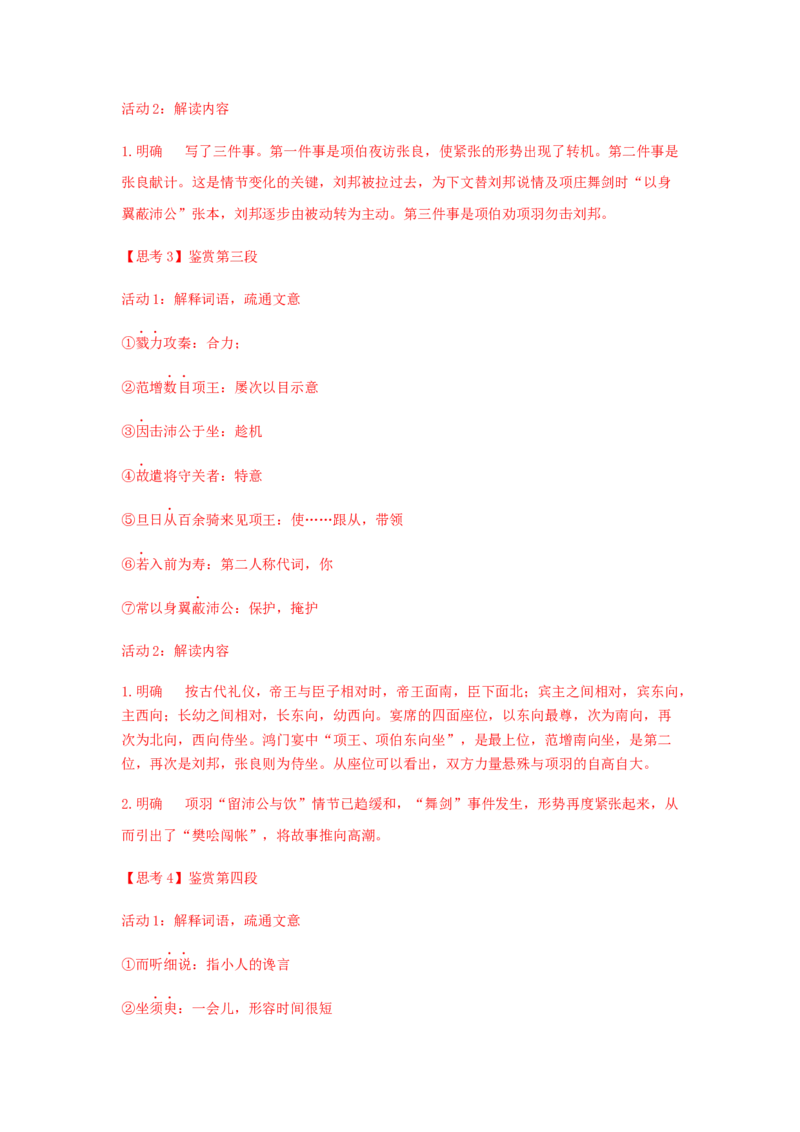 3《鸿门宴》（学案）-格致课堂精选_高语_人教版高中语文_02部编高中语文必修下册_03第三套课件+教案+学案+习题5.10更新_学案