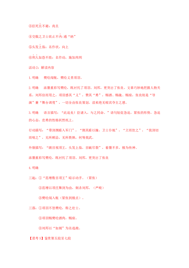 3《鸿门宴》（学案）-格致课堂精选_高语_人教版高中语文_02部编高中语文必修下册_03第三套课件+教案+学案+习题5.10更新_学案