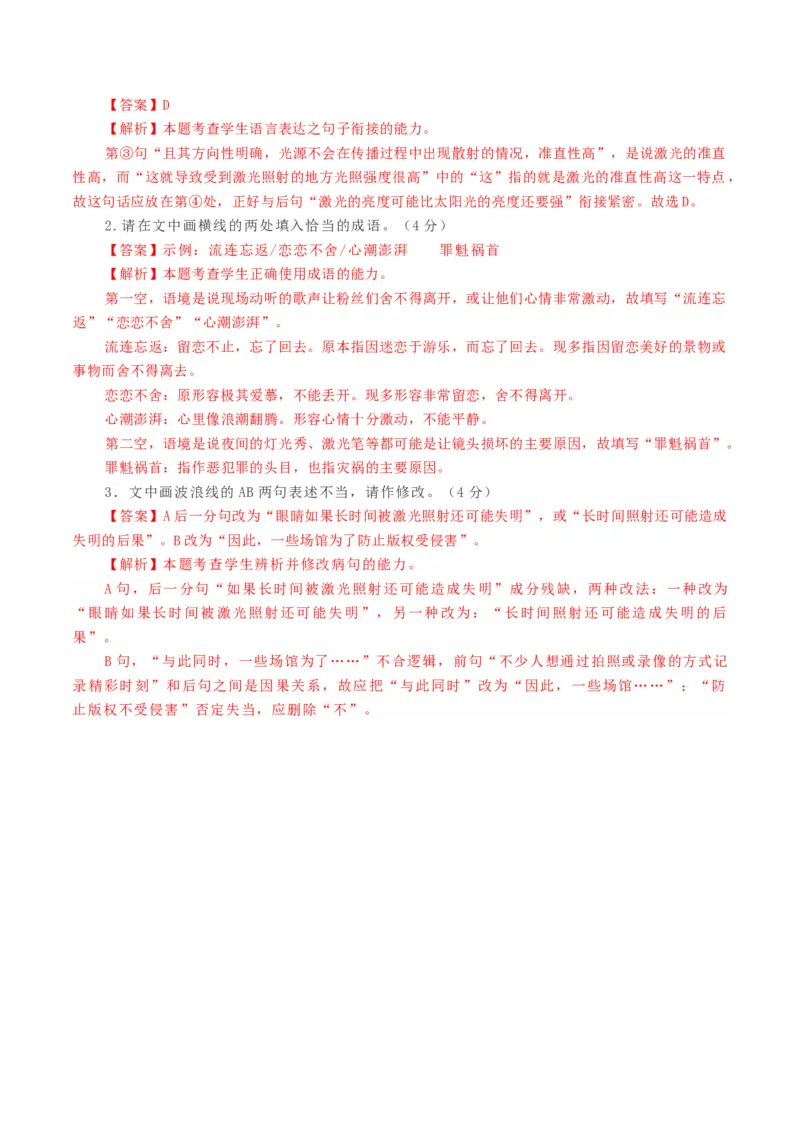 语言文字运用第一课（测试）（解析版）_01高考语文_52025年新高考资料_一轮复习_2025年高考语文一轮复习讲练测_语言文字运用