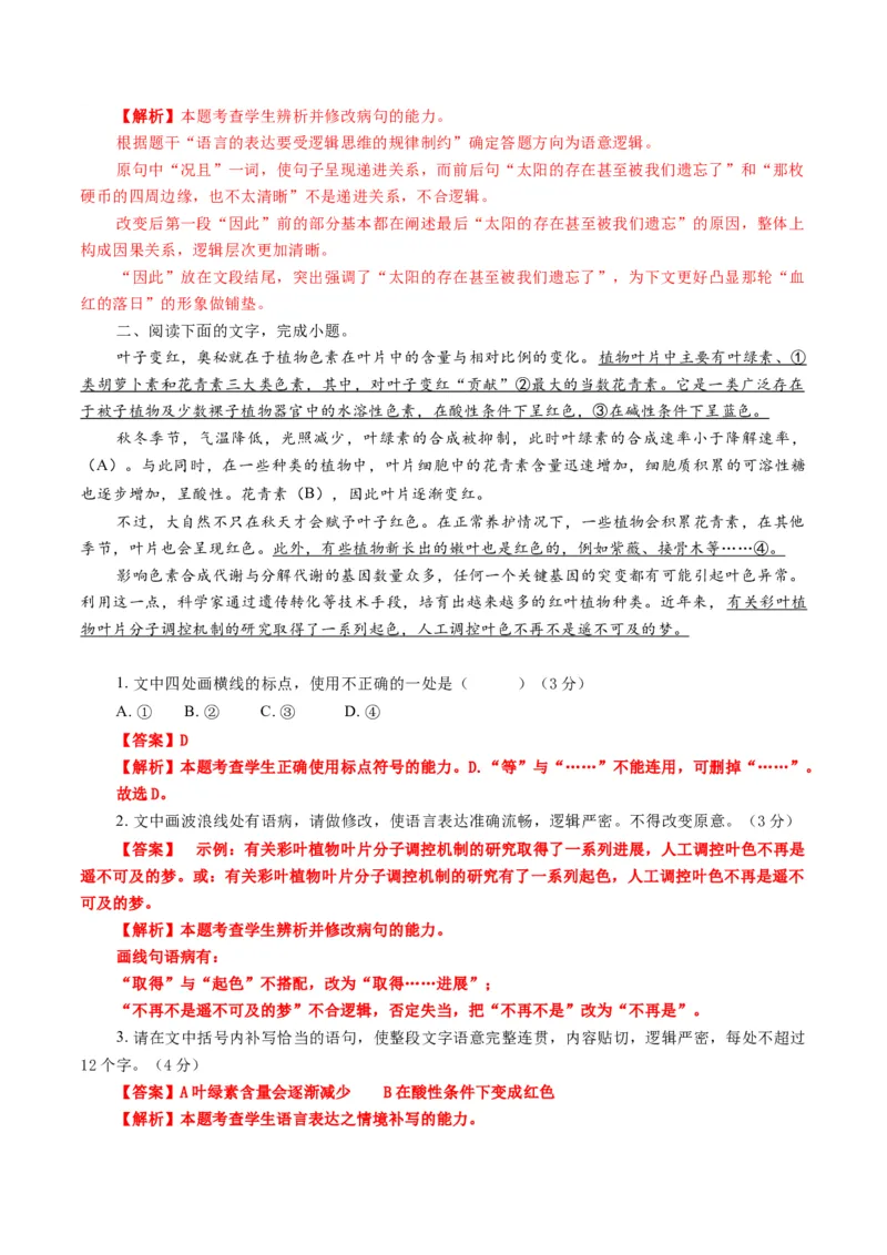 语言文字运用第一课（测试）（解析版）_01高考语文_52025年新高考资料_一轮复习_2025年高考语文一轮复习讲练测_语言文字运用
