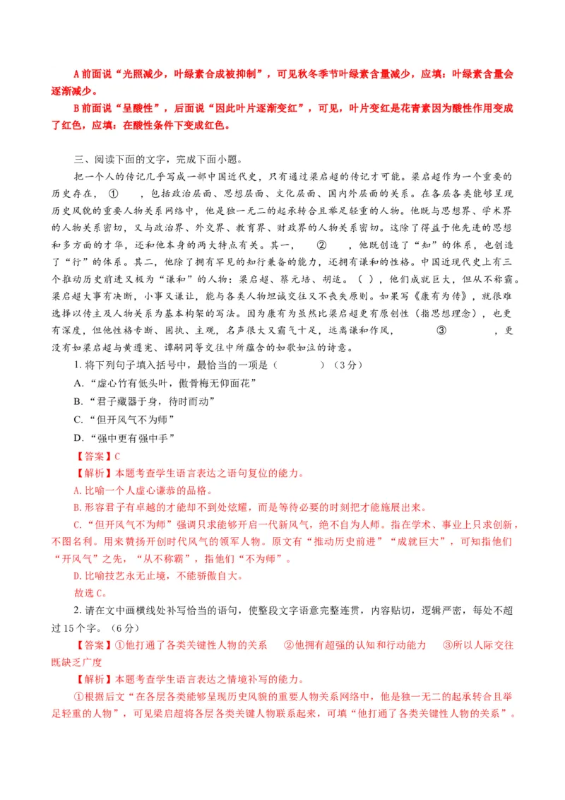语言文字运用第一课（测试）（解析版）_01高考语文_52025年新高考资料_一轮复习_2025年高考语文一轮复习讲练测_语言文字运用