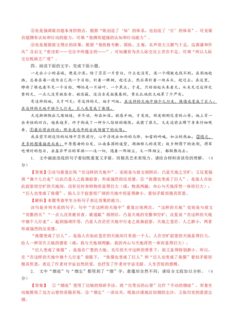 语言文字运用第一课（测试）（解析版）_01高考语文_52025年新高考资料_一轮复习_2025年高考语文一轮复习讲练测_语言文字运用