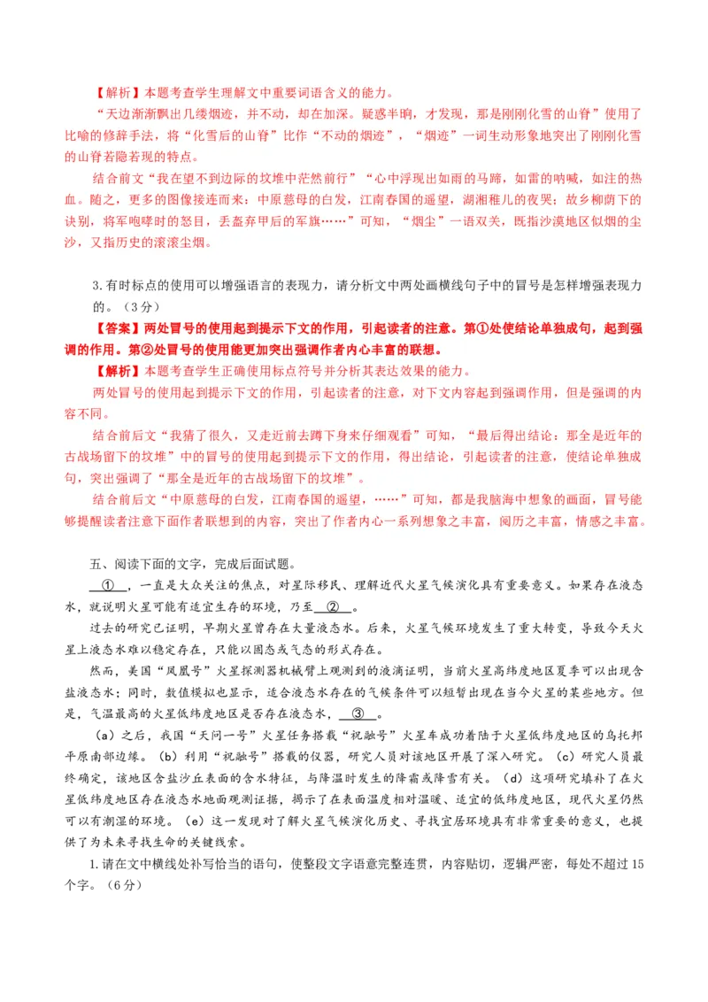 语言文字运用第一课（测试）（解析版）_01高考语文_52025年新高考资料_一轮复习_2025年高考语文一轮复习讲练测_语言文字运用