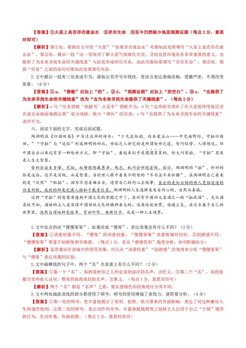 语言文字运用第一课（测试）（解析版）_01高考语文_52025年新高考资料_一轮复习_2025年高考语文一轮复习讲练测_语言文字运用