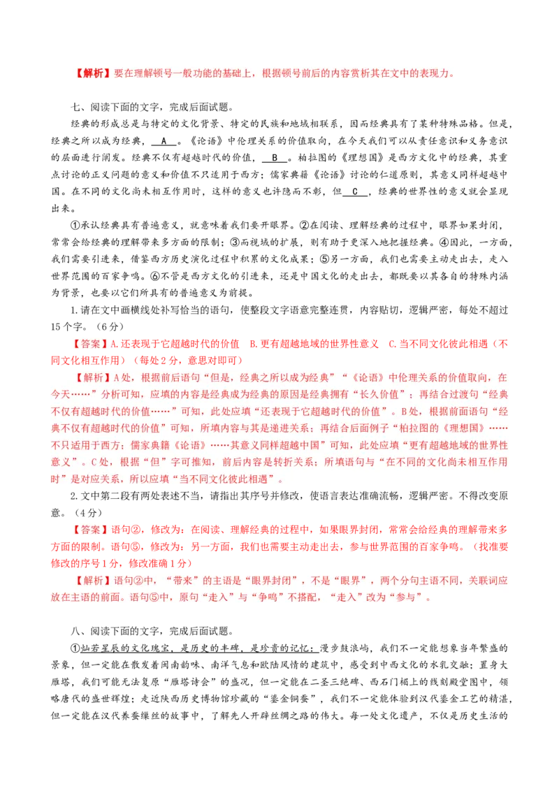 语言文字运用第一课（测试）（解析版）_01高考语文_52025年新高考资料_一轮复习_2025年高考语文一轮复习讲练测_语言文字运用