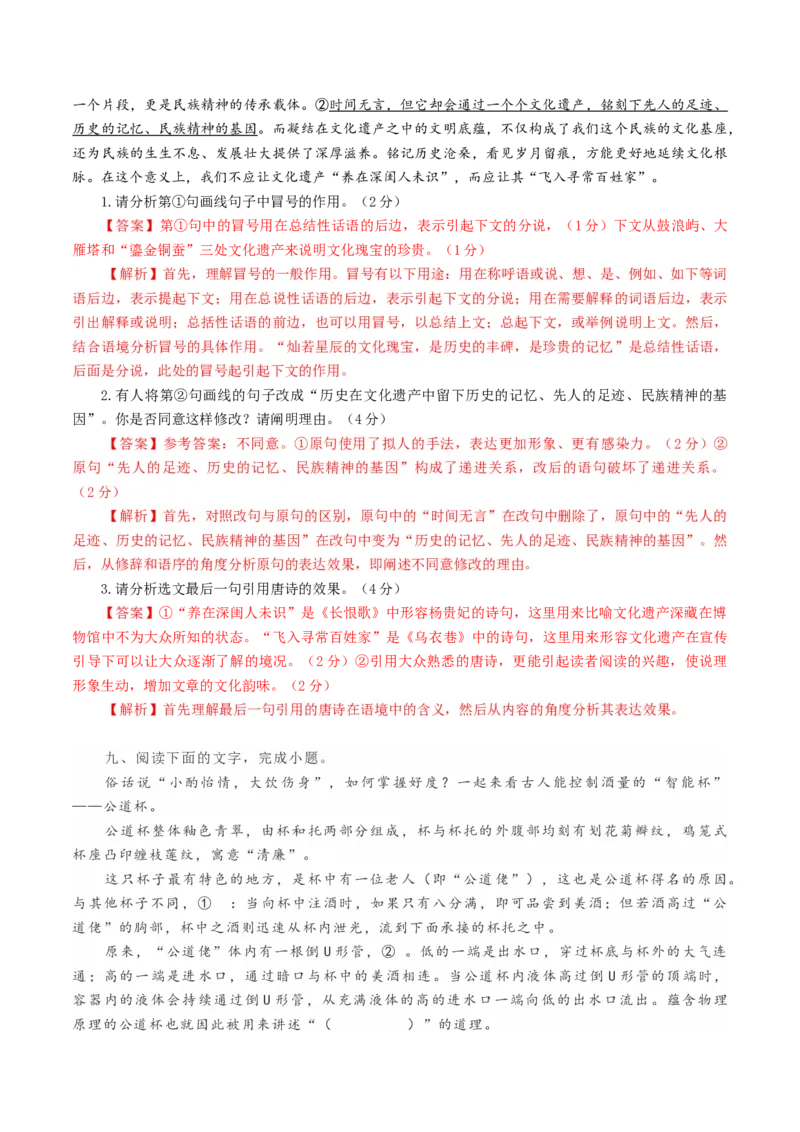 语言文字运用第一课（测试）（解析版）_01高考语文_52025年新高考资料_一轮复习_2025年高考语文一轮复习讲练测_语言文字运用