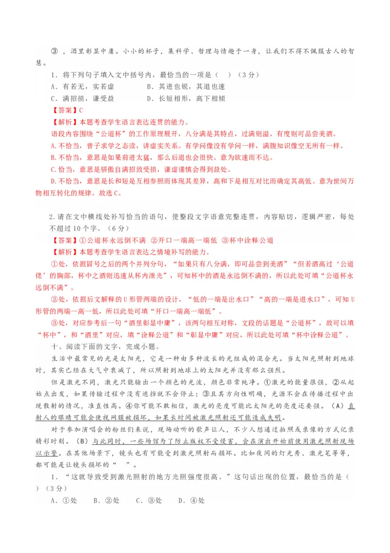 语言文字运用第一课（测试）（解析版）_01高考语文_52025年新高考资料_一轮复习_2025年高考语文一轮复习讲练测_语言文字运用