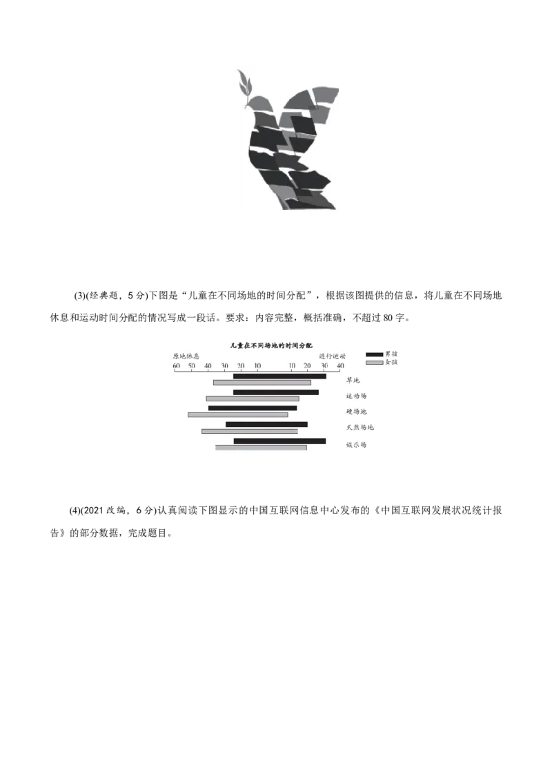 解密07语言表达&ldquo;多向&rdquo;考查(图文转换)（分层训练）（原卷版）_01高考语文_12021年新高考资料_高频考点解密2021年高考语文二轮复习讲义+分层训练4.7更新
