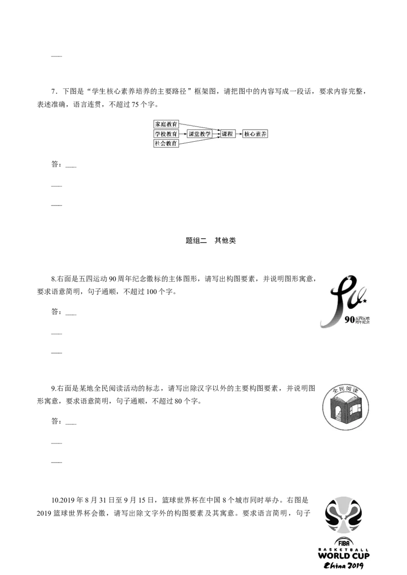 解密07语言表达&ldquo;多向&rdquo;考查(图文转换)（分层训练）（原卷版）_01高考语文_12021年新高考资料_高频考点解密2021年高考语文二轮复习讲义+分层训练4.7更新