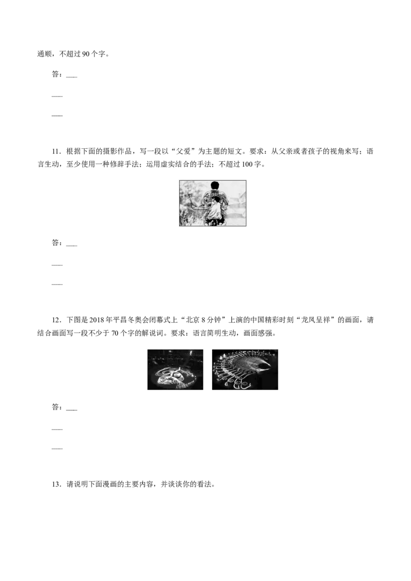 解密07语言表达&ldquo;多向&rdquo;考查(图文转换)（分层训练）（原卷版）_01高考语文_12021年新高考资料_高频考点解密2021年高考语文二轮复习讲义+分层训练4.7更新