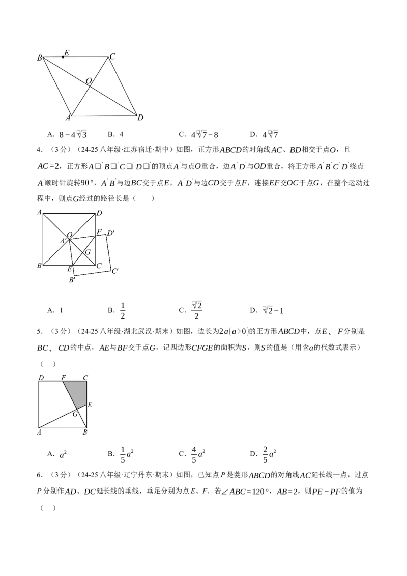 专题18.16平行四边形压轴题综合测试卷（人教版）（学生版）_初中数学_八年级数学下册（人教版）_母题专项-U66_2025版