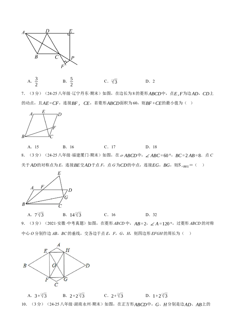 专题18.16平行四边形压轴题综合测试卷（人教版）（学生版）_初中数学_八年级数学下册（人教版）_母题专项-U66_2025版