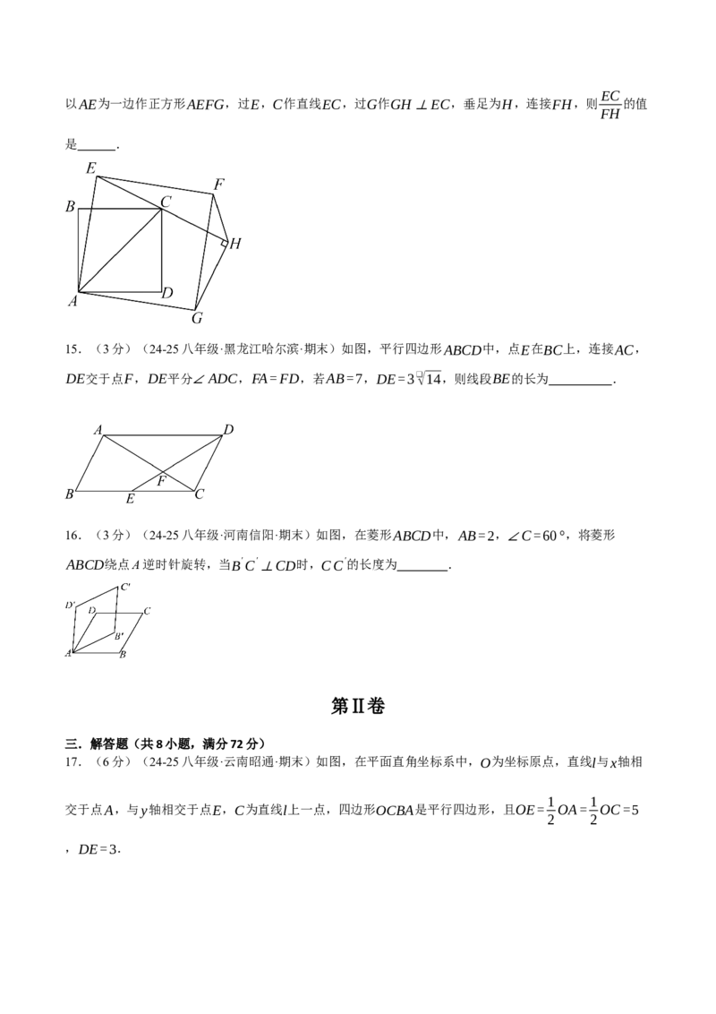 专题18.16平行四边形压轴题综合测试卷（人教版）（学生版）_初中数学_八年级数学下册（人教版）_母题专项-U66_2025版