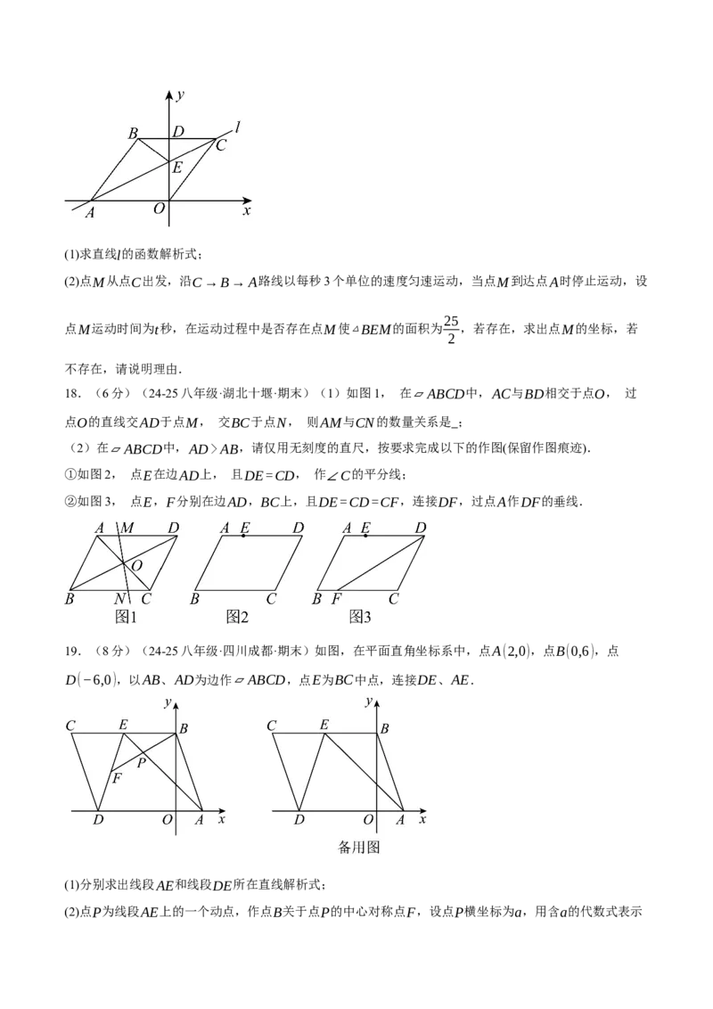专题18.16平行四边形压轴题综合测试卷（人教版）（学生版）_初中数学_八年级数学下册（人教版）_母题专项-U66_2025版