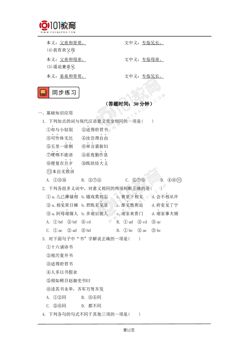 003《孔雀东南飞并序》单元研习任务《孔雀东南飞并序》_同步视频课高中语文_新版人教版_新人教版高二语文选修上中下_新人教版高中语文选修下册