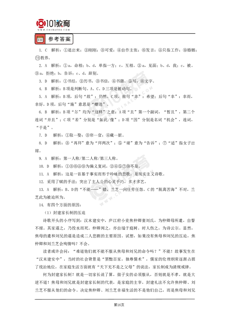 003《孔雀东南飞并序》单元研习任务《孔雀东南飞并序》_同步视频课高中语文_新版人教版_新人教版高二语文选修上中下_新人教版高中语文选修下册