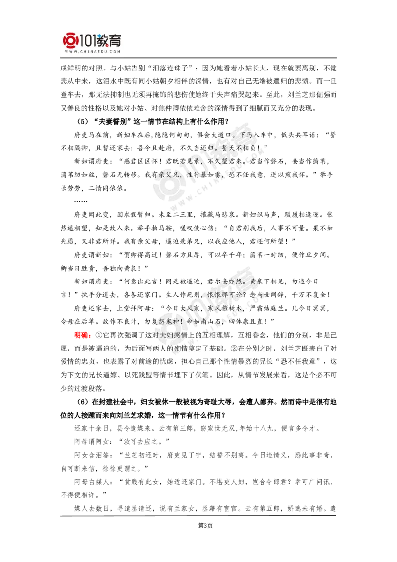 003《孔雀东南飞并序》单元研习任务《孔雀东南飞并序》_同步视频课高中语文_新版人教版_新人教版高二语文选修上中下_新人教版高中语文选修下册