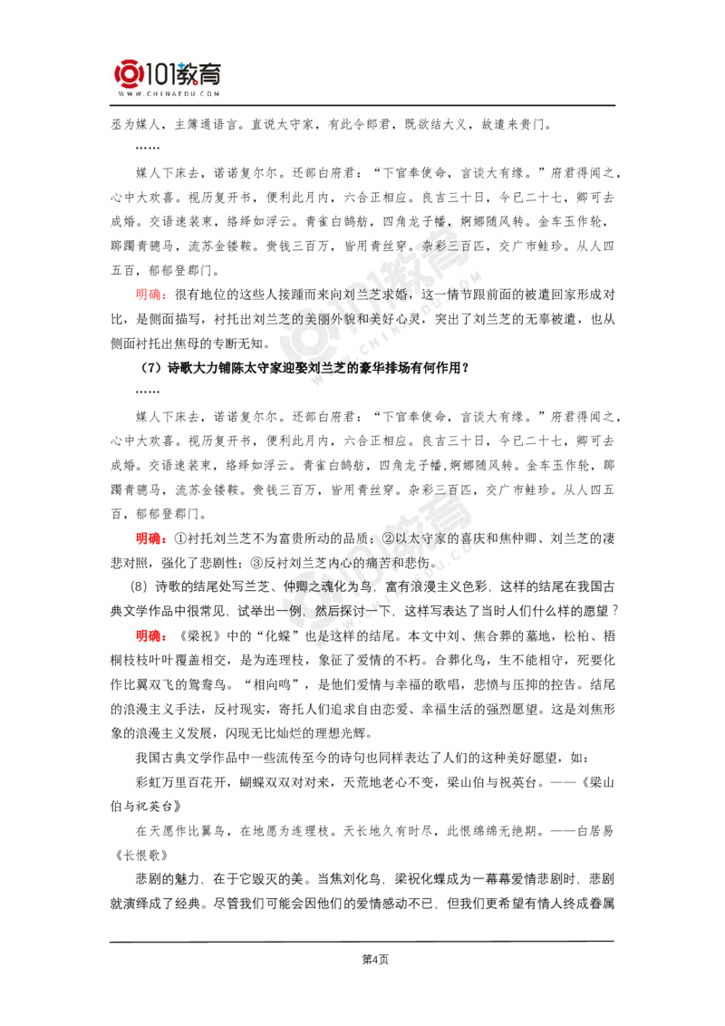 003《孔雀东南飞并序》单元研习任务《孔雀东南飞并序》_同步视频课高中语文_新版人教版_新人教版高二语文选修上中下_新人教版高中语文选修下册