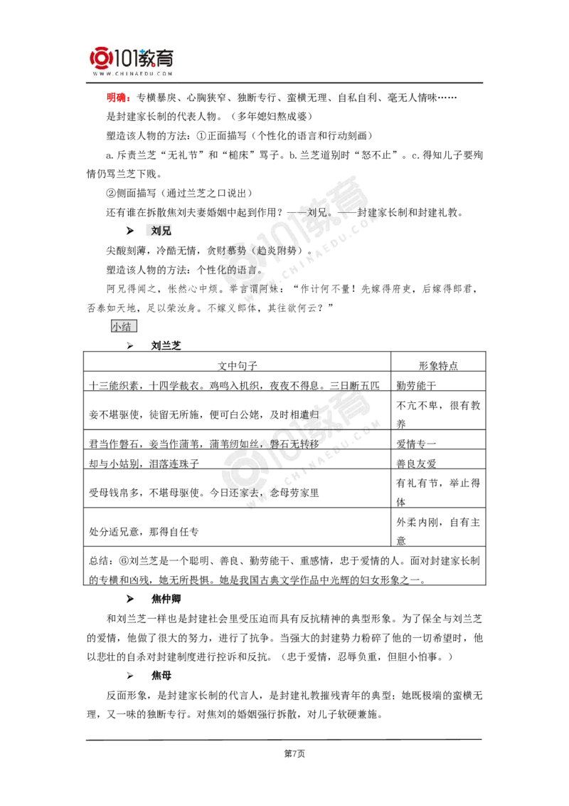 003《孔雀东南飞并序》单元研习任务《孔雀东南飞并序》_同步视频课高中语文_新版人教版_新人教版高二语文选修上中下_新人教版高中语文选修下册