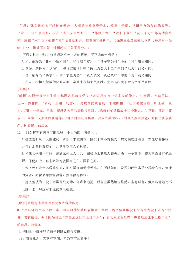 黄金卷02-赢在高考&middot;黄金8卷备战2024年高考语文模拟卷（新高考Ⅱ卷专用）（解析版）_01高考语文_4.22024年新高考资料_4.2024年高考模拟预测试卷