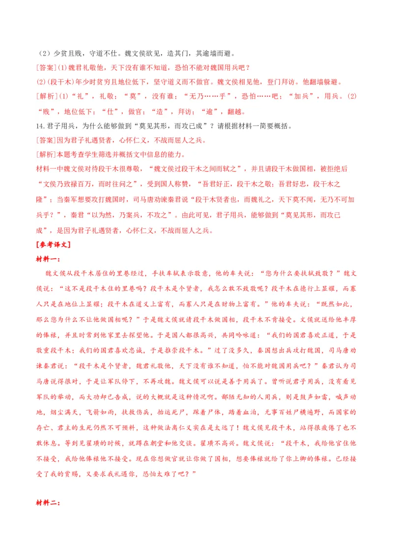 黄金卷02-赢在高考&middot;黄金8卷备战2024年高考语文模拟卷（新高考Ⅱ卷专用）（解析版）_01高考语文_4.22024年新高考资料_4.2024年高考模拟预测试卷