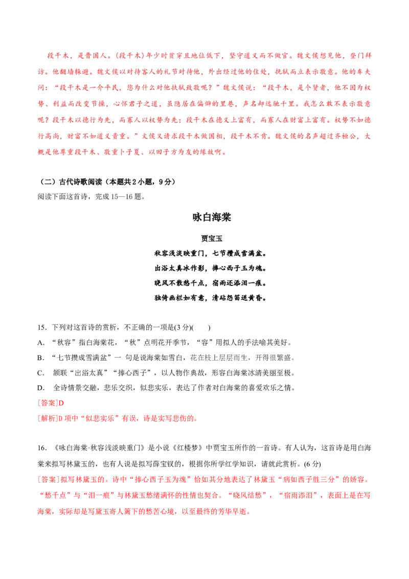 黄金卷02-赢在高考&middot;黄金8卷备战2024年高考语文模拟卷（新高考Ⅱ卷专用）（解析版）_01高考语文_4.22024年新高考资料_4.2024年高考模拟预测试卷