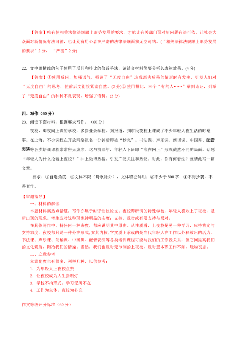 黄金卷02-赢在高考&middot;黄金8卷备战2024年高考语文模拟卷（新高考Ⅱ卷专用）（解析版）_01高考语文_4.22024年新高考资料_4.2024年高考模拟预测试卷