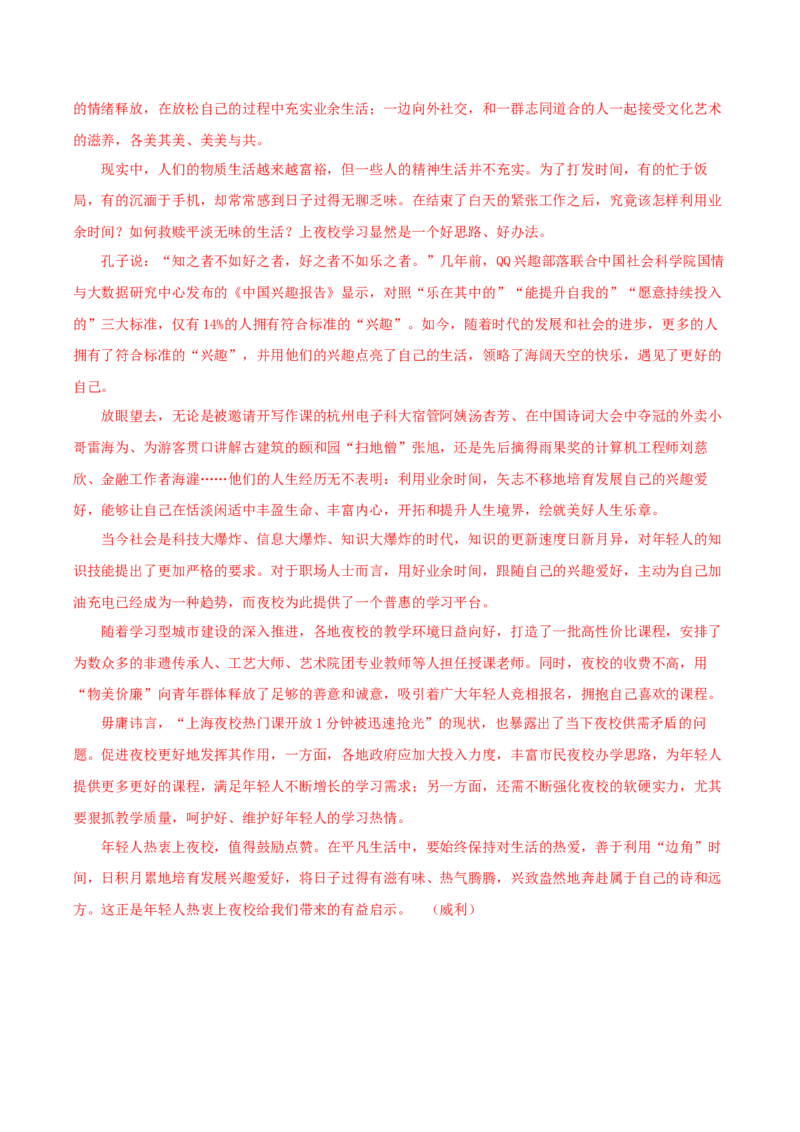 黄金卷02-赢在高考&middot;黄金8卷备战2024年高考语文模拟卷（新高考Ⅱ卷专用）（解析版）_01高考语文_4.22024年新高考资料_4.2024年高考模拟预测试卷