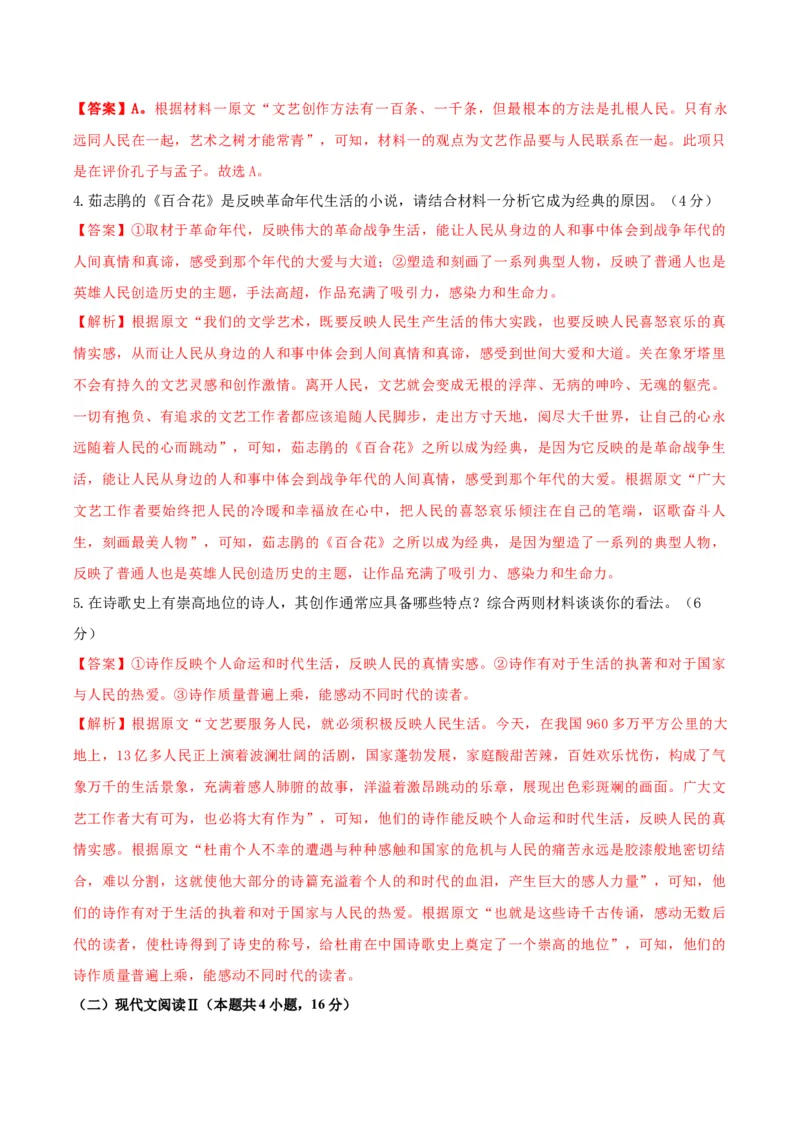 黄金卷02-赢在高考&middot;黄金8卷备战2024年高考语文模拟卷（新高考Ⅱ卷专用）（解析版）_01高考语文_4.22024年新高考资料_4.2024年高考模拟预测试卷