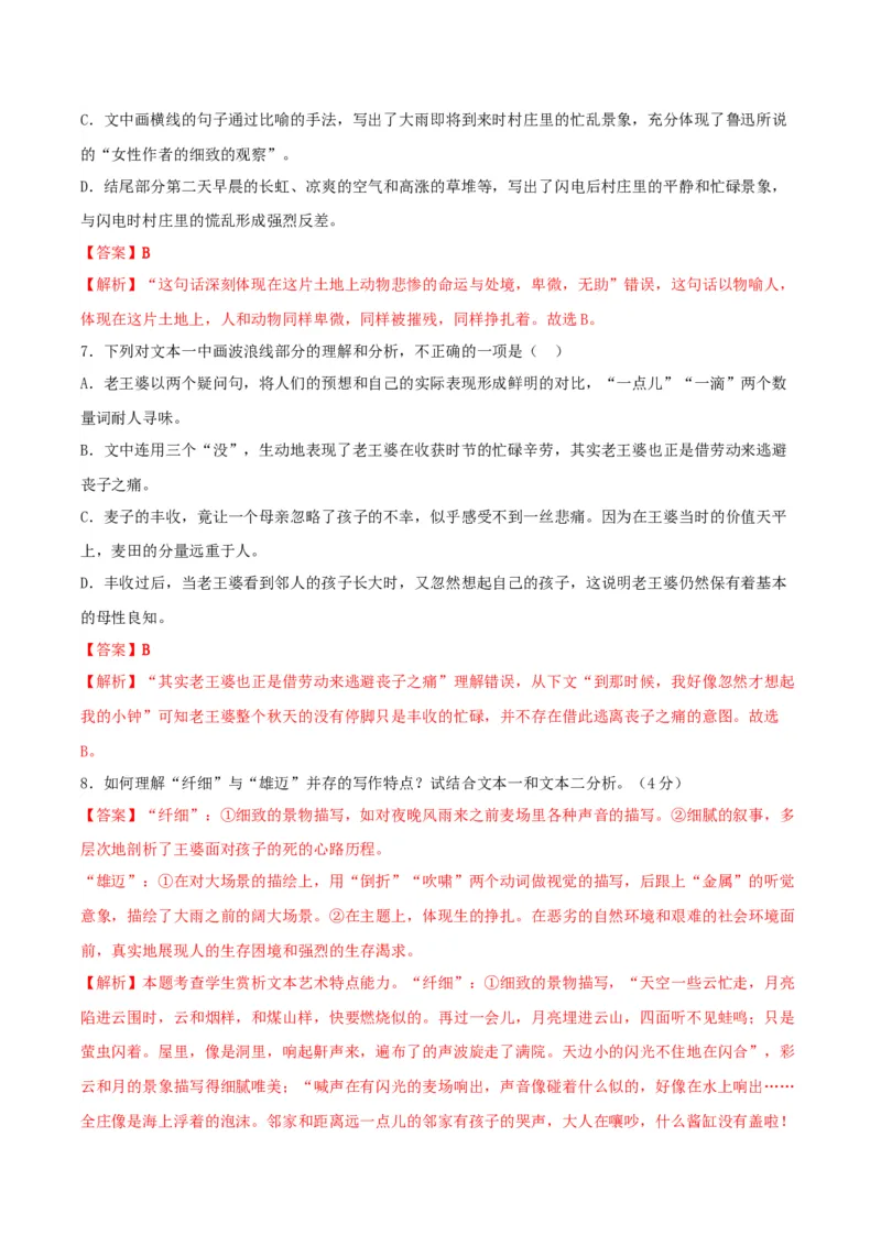 黄金卷02-赢在高考&middot;黄金8卷备战2024年高考语文模拟卷（新高考Ⅱ卷专用）（解析版）_01高考语文_4.22024年新高考资料_4.2024年高考模拟预测试卷