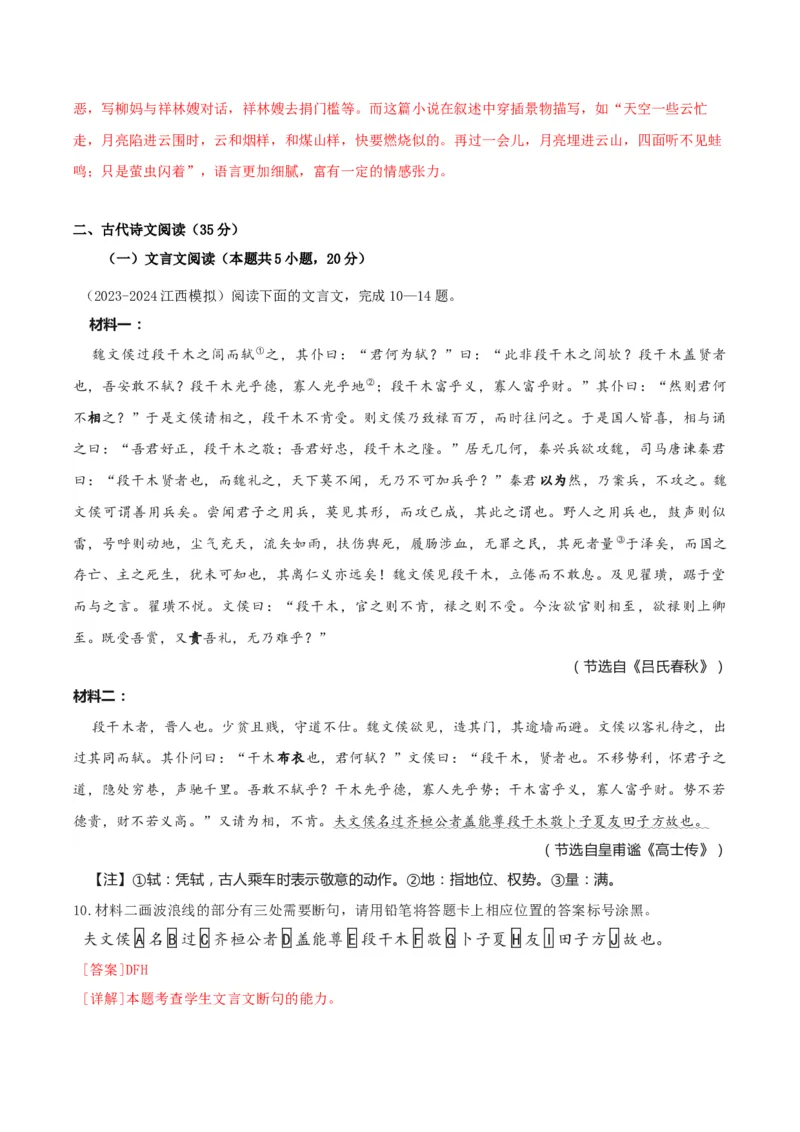 黄金卷02-赢在高考&middot;黄金8卷备战2024年高考语文模拟卷（新高考Ⅱ卷专用）（解析版）_01高考语文_4.22024年新高考资料_4.2024年高考模拟预测试卷