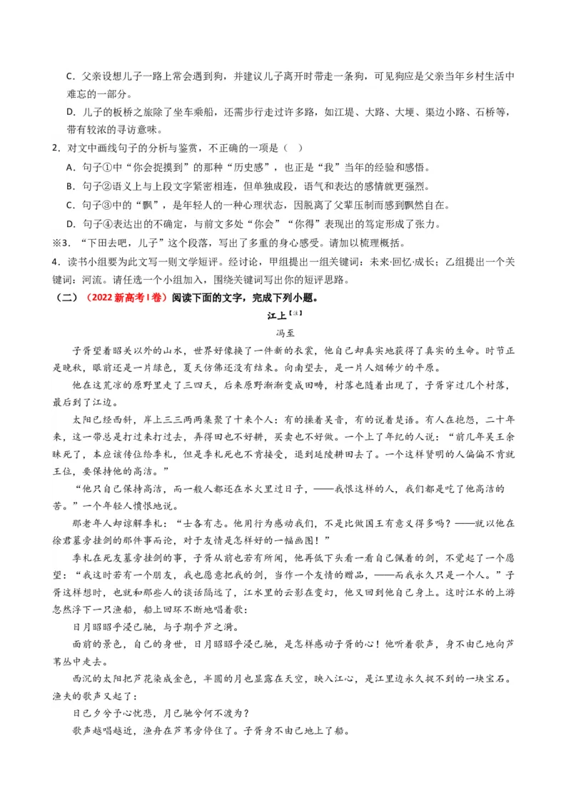 重难点07现代文阅读II小说阅读中人物形象与细节描写分析（原卷版）_01高考语文_4.22024年新高考资料_3.2024专项复习_2024年高考语文热点&middot;重点&middot;难点专练（新高考专用）