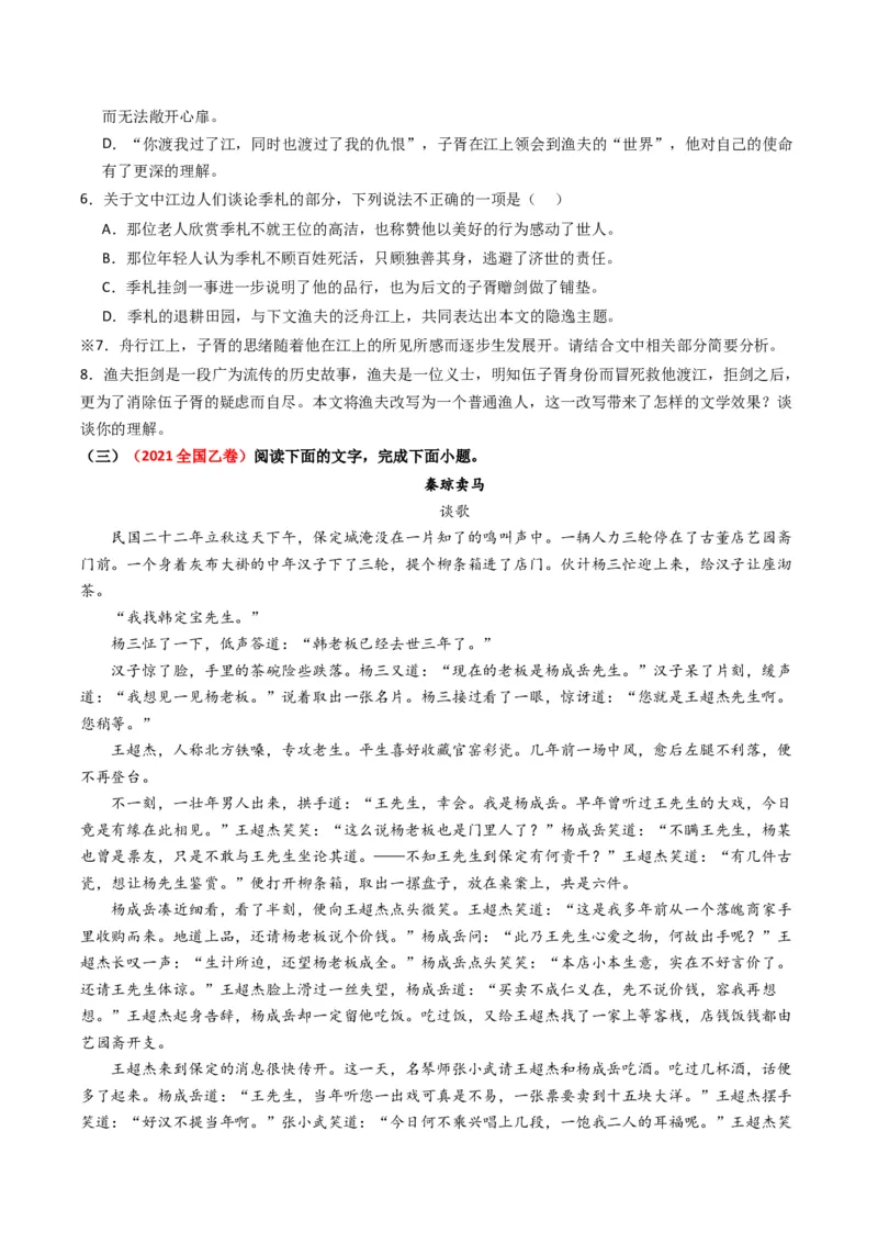 重难点07现代文阅读II小说阅读中人物形象与细节描写分析（原卷版）_01高考语文_4.22024年新高考资料_3.2024专项复习_2024年高考语文热点&middot;重点&middot;难点专练（新高考专用）