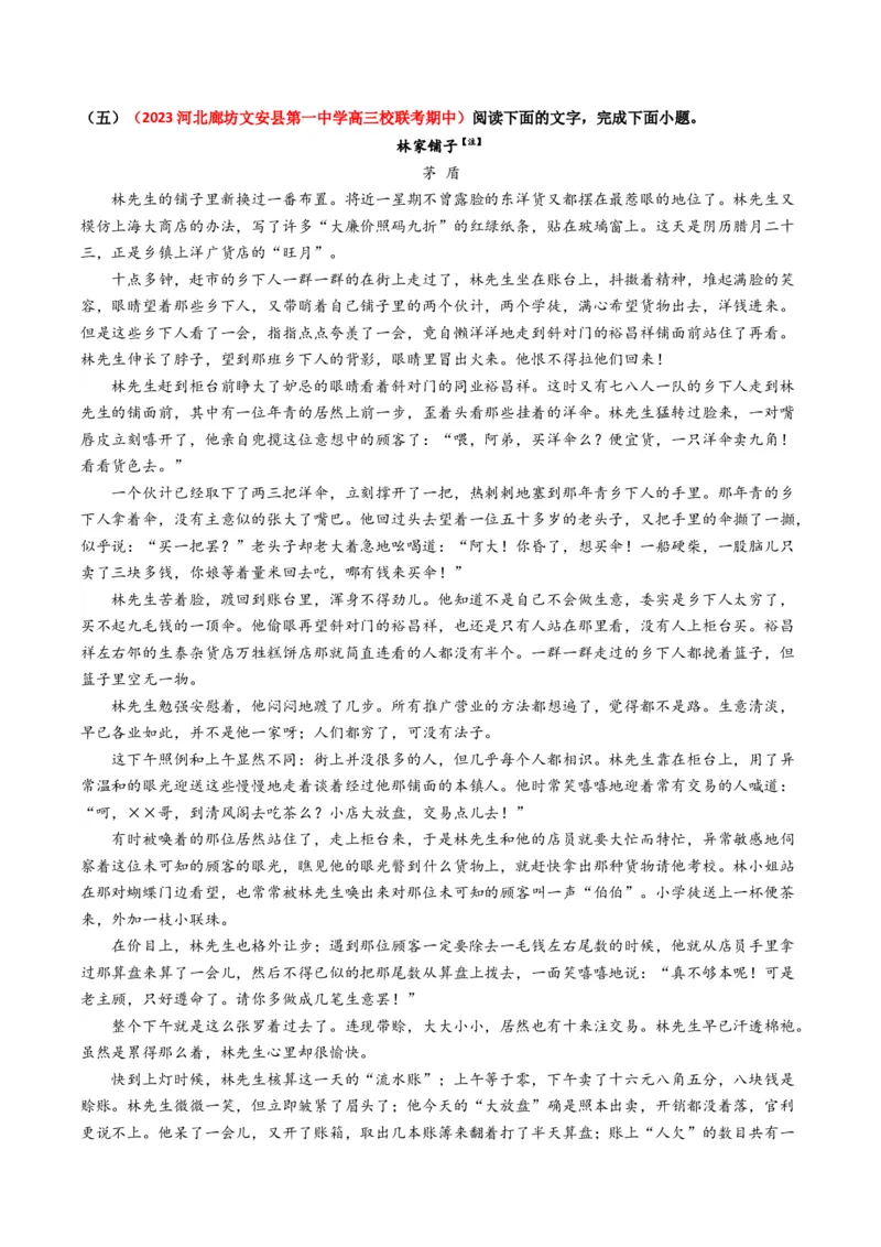 重难点07现代文阅读II小说阅读中人物形象与细节描写分析（原卷版）_01高考语文_4.22024年新高考资料_3.2024专项复习_2024年高考语文热点&middot;重点&middot;难点专练（新高考专用）