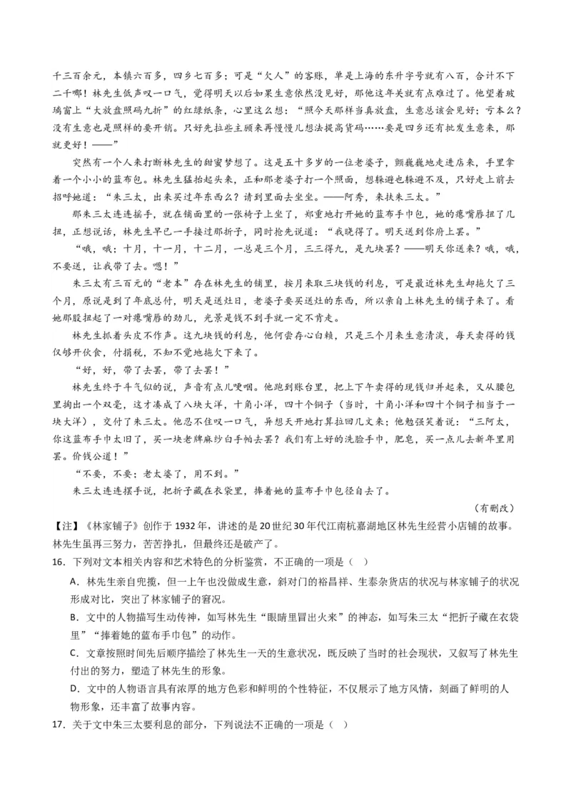 重难点07现代文阅读II小说阅读中人物形象与细节描写分析（原卷版）_01高考语文_4.22024年新高考资料_3.2024专项复习_2024年高考语文热点&middot;重点&middot;难点专练（新高考专用）