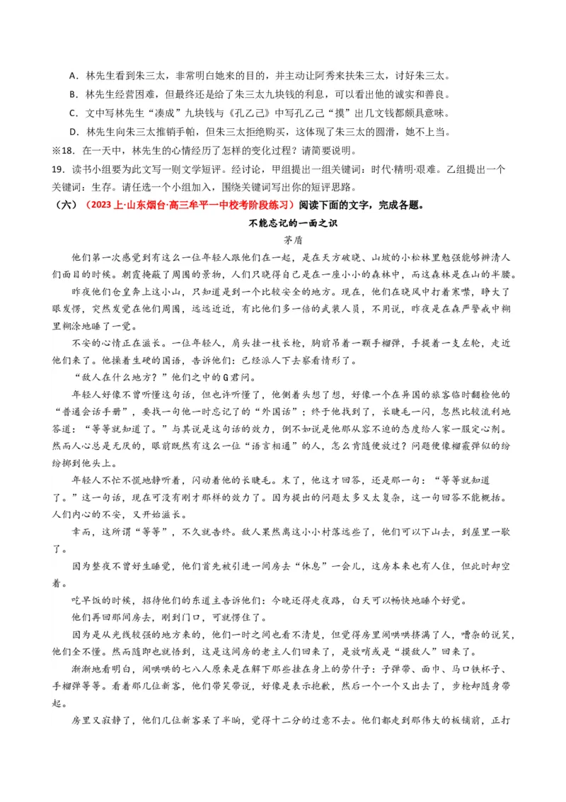 重难点07现代文阅读II小说阅读中人物形象与细节描写分析（原卷版）_01高考语文_4.22024年新高考资料_3.2024专项复习_2024年高考语文热点&middot;重点&middot;难点专练（新高考专用）