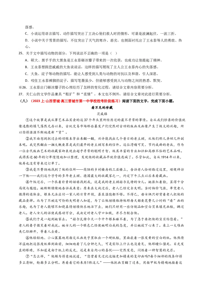 重难点07现代文阅读II小说阅读中人物形象与细节描写分析（原卷版）_01高考语文_4.22024年新高考资料_3.2024专项复习_2024年高考语文热点&middot;重点&middot;难点专练（新高考专用）