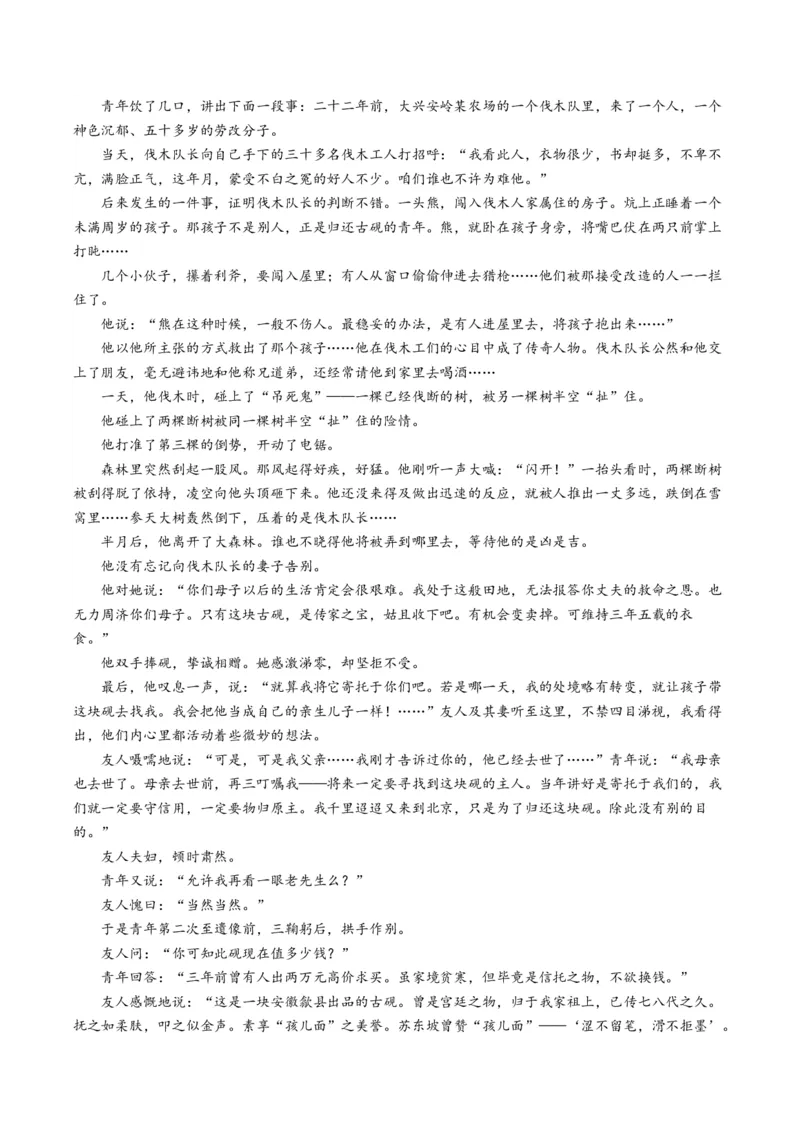 重难点07现代文阅读II小说阅读中人物形象与细节描写分析（原卷版）_01高考语文_4.22024年新高考资料_3.2024专项复习_2024年高考语文热点&middot;重点&middot;难点专练（新高考专用）