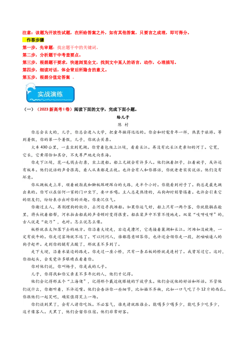 重难点07现代文阅读II小说阅读中人物形象与细节描写分析（原卷版）_01高考语文_4.22024年新高考资料_3.2024专项复习_2024年高考语文热点&middot;重点&middot;难点专练（新高考专用）