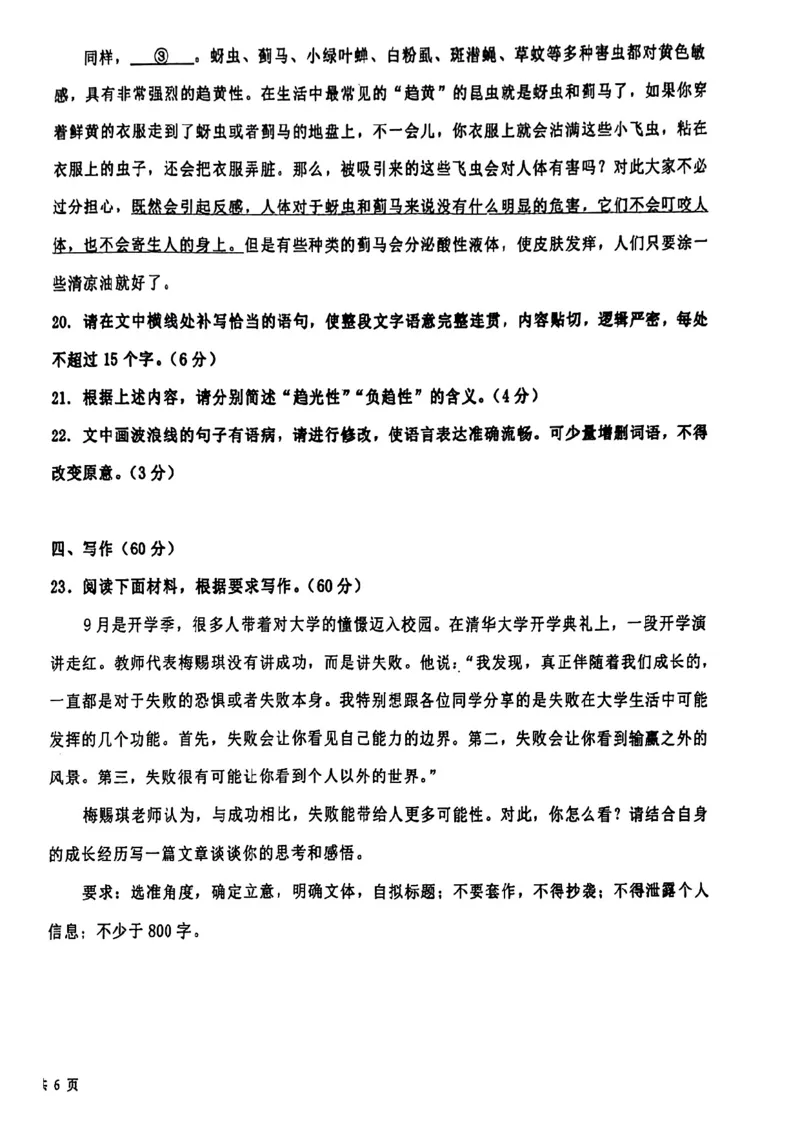 辽宁省铁岭市六校协作体2022-2023学年高三上学期第一次联考语文试题_01高考语文_32023年新高考资料_3模拟题_老高考_2023辽宁省铁岭市六校协作体高三上学期第一次联考语文