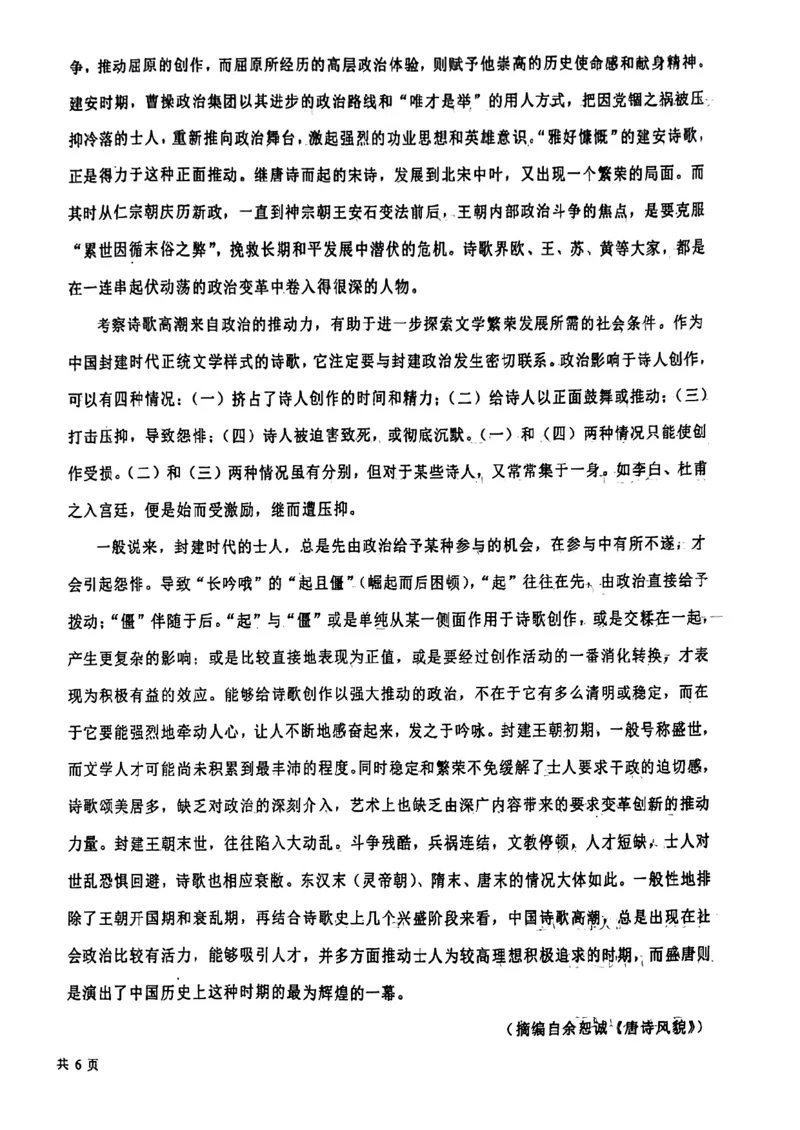 辽宁省铁岭市六校协作体2022-2023学年高三上学期第一次联考语文试题_01高考语文_32023年新高考资料_3模拟题_老高考_2023辽宁省铁岭市六校协作体高三上学期第一次联考语文