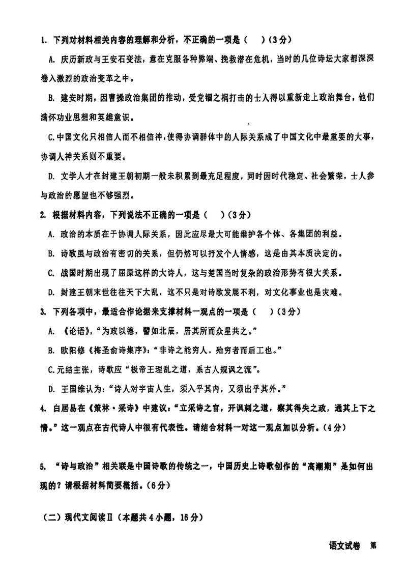 辽宁省铁岭市六校协作体2022-2023学年高三上学期第一次联考语文试题_01高考语文_32023年新高考资料_3模拟题_老高考_2023辽宁省铁岭市六校协作体高三上学期第一次联考语文