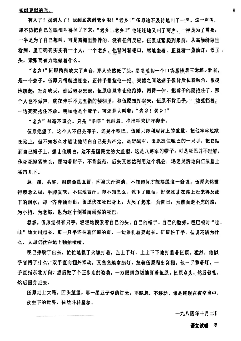 辽宁省铁岭市六校协作体2022-2023学年高三上学期第一次联考语文试题_01高考语文_32023年新高考资料_3模拟题_老高考_2023辽宁省铁岭市六校协作体高三上学期第一次联考语文