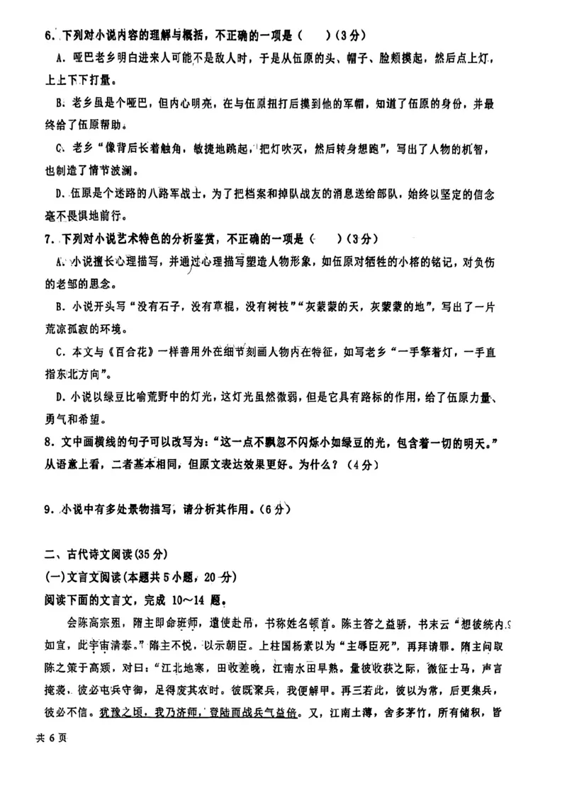 辽宁省铁岭市六校协作体2022-2023学年高三上学期第一次联考语文试题_01高考语文_32023年新高考资料_3模拟题_老高考_2023辽宁省铁岭市六校协作体高三上学期第一次联考语文