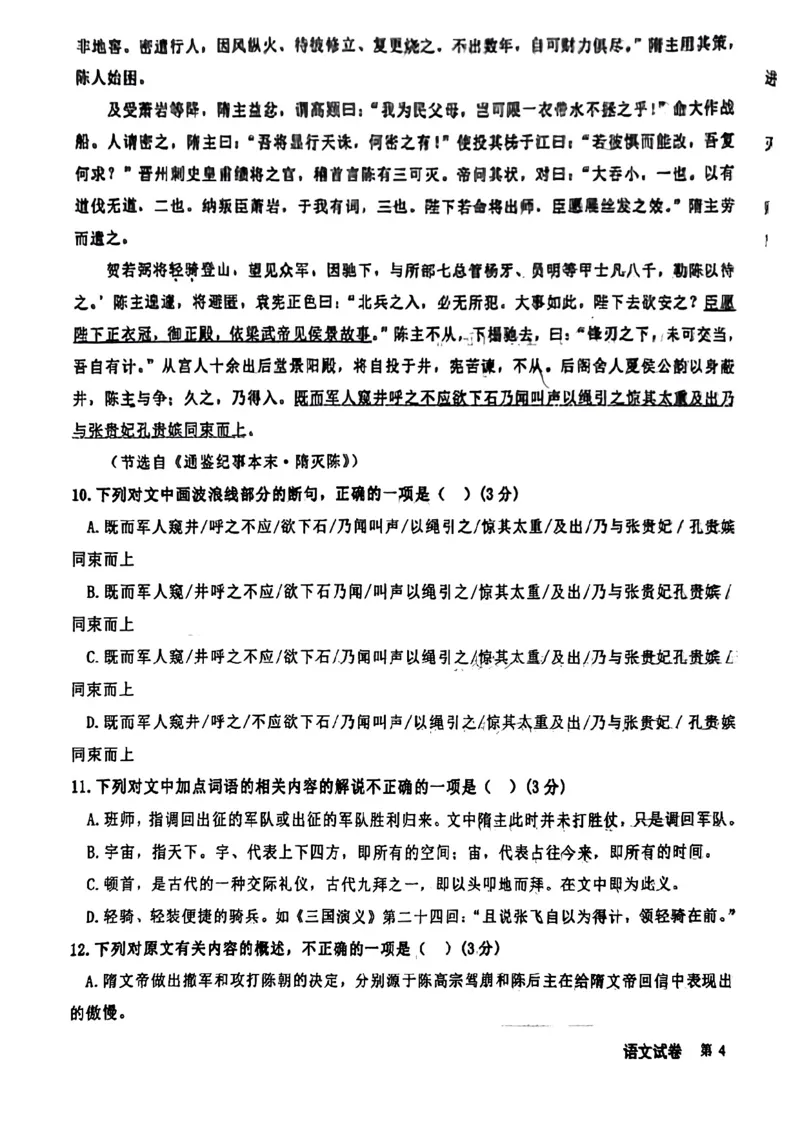 辽宁省铁岭市六校协作体2022-2023学年高三上学期第一次联考语文试题_01高考语文_32023年新高考资料_3模拟题_老高考_2023辽宁省铁岭市六校协作体高三上学期第一次联考语文